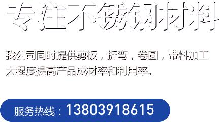 专注不锈钢型材